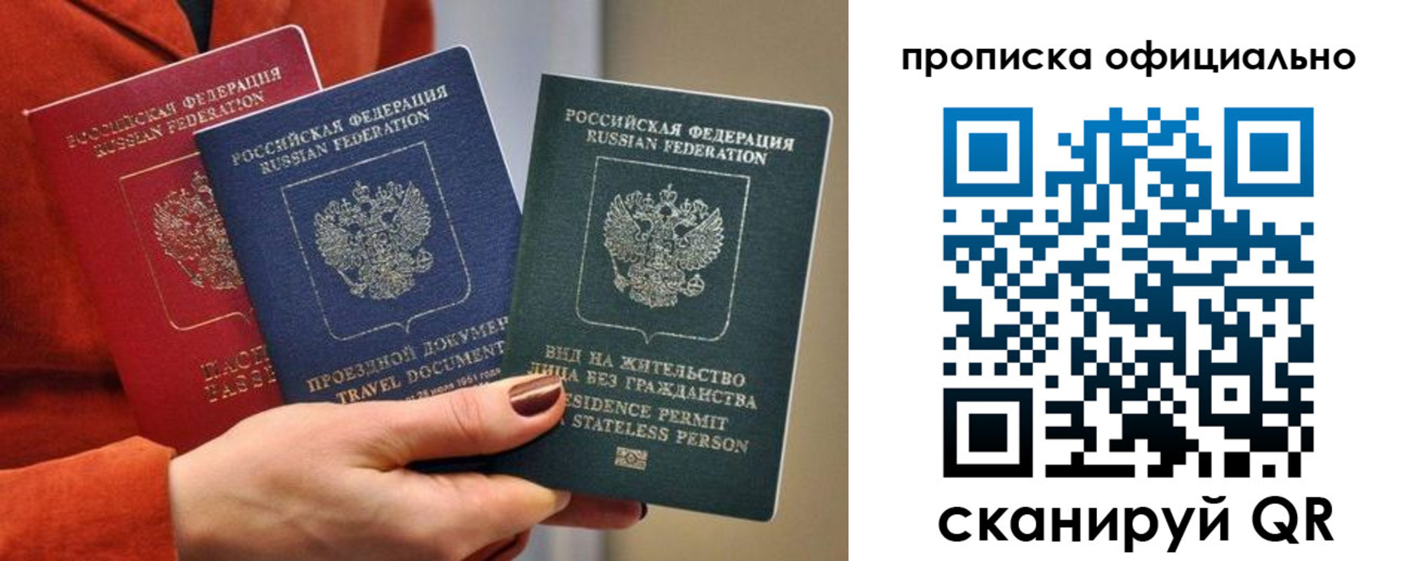 прописка гарантия в Усолье-Сибирском