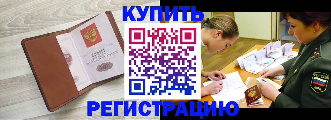 прописка от собственника в Усолье-Сибирском