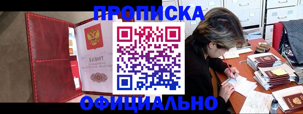 временная регистрация купить в Усолье-Сибирском