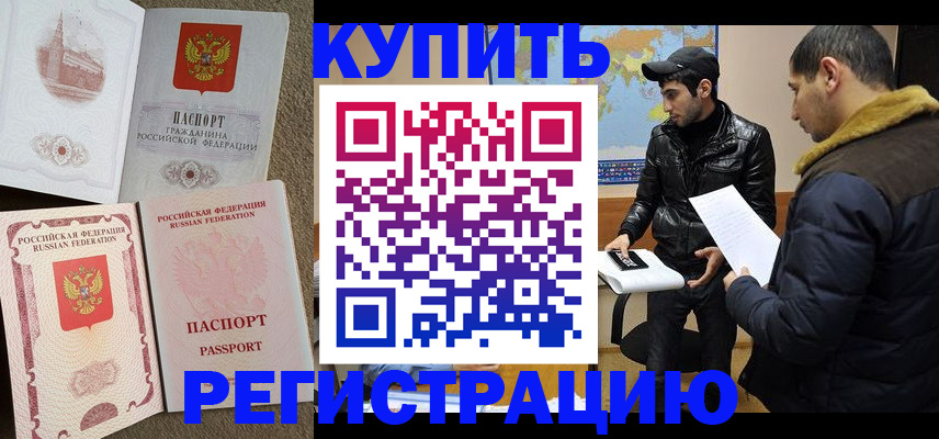 временная регистрация надежно в Усолье-Сибирском