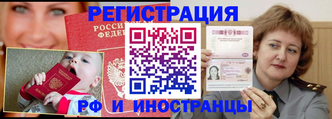 временная регистрация в Усолье-Сибирском