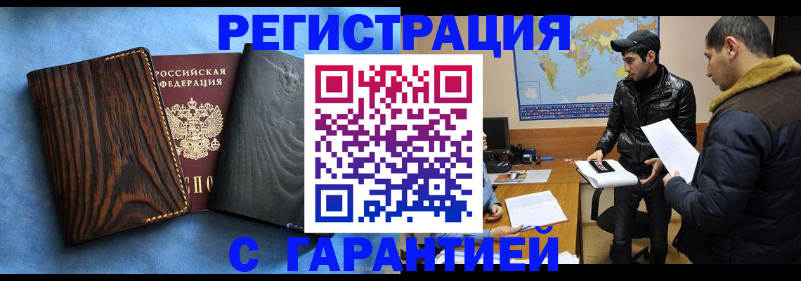 временная регистрация купить в Усолье-Сибирском